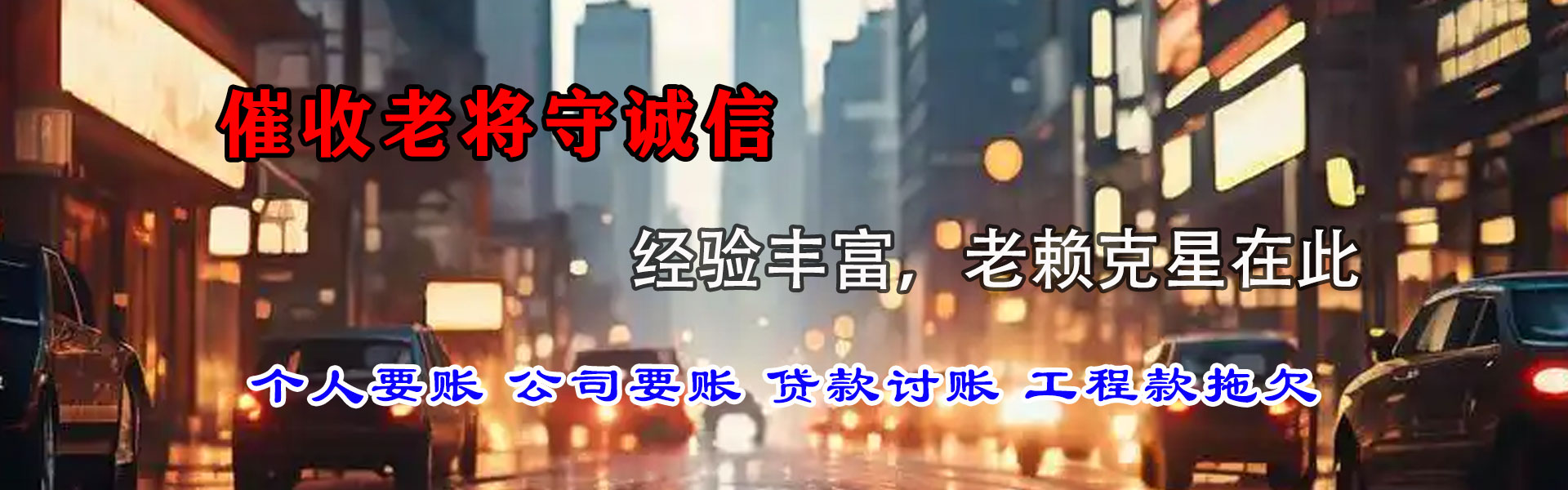 台江讨债公司